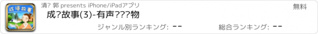 おすすめアプリ 成语故事(3)-有声视频读物