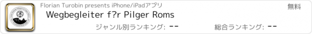 おすすめアプリ Wegbegleiter für Pilger Roms