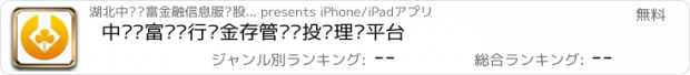 おすすめアプリ 中兴财富—银行资金存管车贷投资理财平台