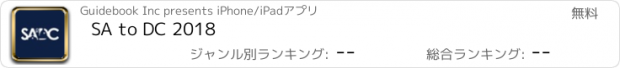 おすすめアプリ SA to DC 2018