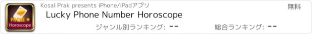 おすすめアプリ Lucky Phone Number Horoscope