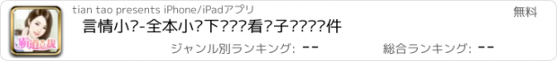 おすすめアプリ 言情小说-全本小说下载读书看电子书阅读软件