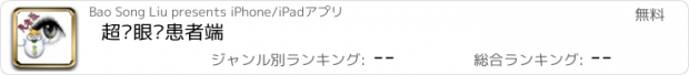 おすすめアプリ 超级眼库患者端