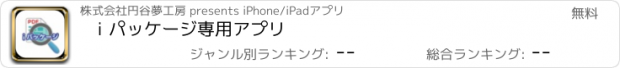 おすすめアプリ ｉパッケージ専用アプリ