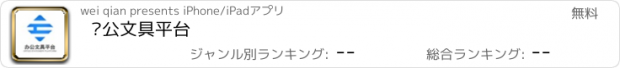 おすすめアプリ 办公文具平台