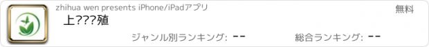 おすすめアプリ 上饶种养殖