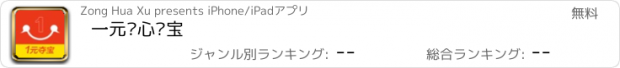 おすすめアプリ 一元开心夺宝