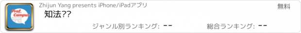 おすすめアプリ 知法导师