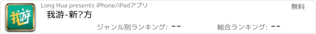 おすすめアプリ 我游-新东方