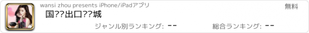 おすすめアプリ 国际进出口护肤城