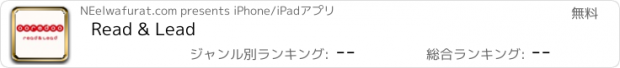 おすすめアプリ Read & Lead