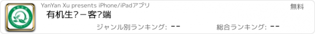 おすすめアプリ 有机生态－客户端