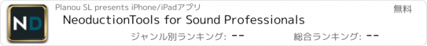 おすすめアプリ NeoductionTools for Sound Professionals