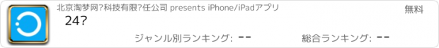 おすすめアプリ 24帧