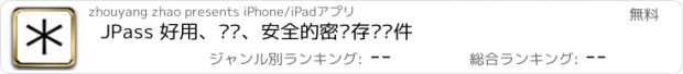 おすすめアプリ JPass 好用、简洁、安全的密码存储软件