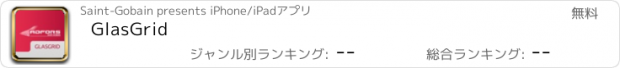 おすすめアプリ GlasGrid