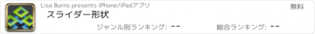 おすすめアプリ スライダー形状