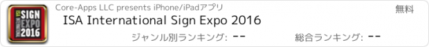 おすすめアプリ ISA International Sign Expo 2016