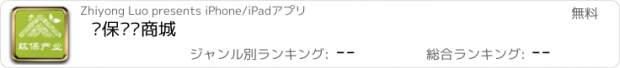 おすすめアプリ 环保产业商城