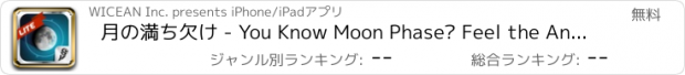 おすすめアプリ 月の満ち欠け - You Know Moon Phase? Feel the Angel! [Lite]
