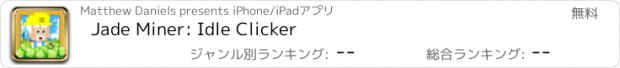 おすすめアプリ Jade Miner: Idle Clicker