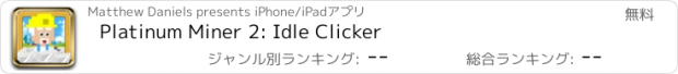 おすすめアプリ Platinum Miner 2: Idle Clicker