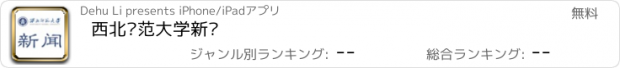 おすすめアプリ 西北师范大学新闻