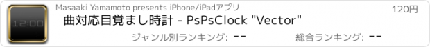 おすすめアプリ 曲対応目覚まし時計 - PsPsClock "Vector"