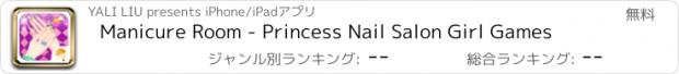 おすすめアプリ Manicure Room - Princess Nail Salon Girl Games