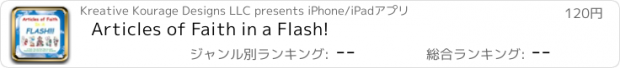 おすすめアプリ Articles of Faith in a Flash!