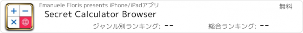 おすすめアプリ Secret Calculator Browser