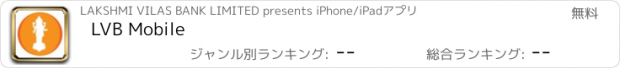 おすすめアプリ LVB Mobile