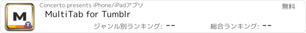 おすすめアプリ MultiTab for Tumblr