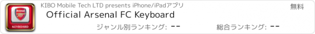 おすすめアプリ Official Arsenal FC Keyboard