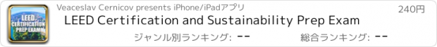 おすすめアプリ LEED Certification and Sustainability Prep Exam