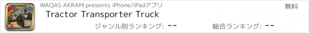 おすすめアプリ Tractor Transporter Truck