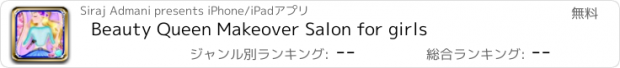 おすすめアプリ Beauty Queen Makeover Salon for girls