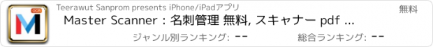 おすすめアプリ Master Scanner : 名刺管理 無料, スキャナー pdf 変換, あなたのビジネスのため Free business card reader mini scanner pro scan-nable documents, ocr