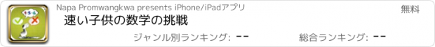 おすすめアプリ 速い子供の数学の挑戦
