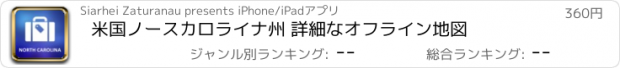 おすすめアプリ 米国ノースカロライナ州 詳細なオフライン地図