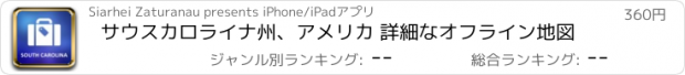 おすすめアプリ サウスカロライナ州、アメリカ 詳細なオフライン地図