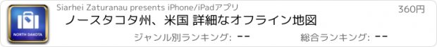 おすすめアプリ ノースタコタ州、米国 詳細なオフライン地図