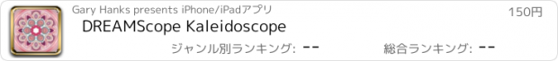 おすすめアプリ DREAMScope Kaleidoscope