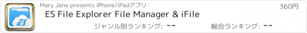 おすすめアプリ ES File Explorer File Manager & iFile
