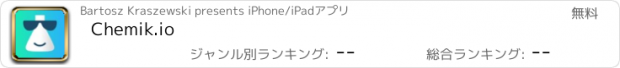 おすすめアプリ Chemik.io