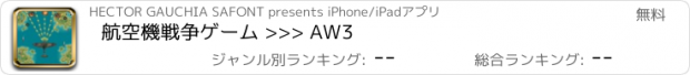 おすすめアプリ 航空機戦争ゲーム >>> AW3