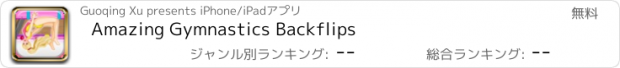 おすすめアプリ Amazing Gymnastics Backflips