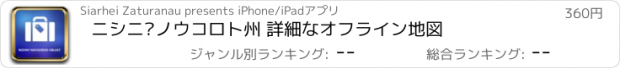 おすすめアプリ ニシニ·ノウコロト州 詳細なオフライン地図