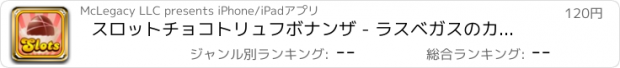 おすすめアプリ スロットチョコトリュフボナンザ - ラスベガスのカジノのスロットともっとプロ！