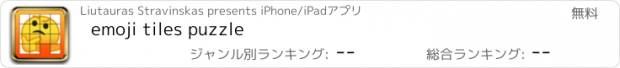 おすすめアプリ emoji tiles puzzle